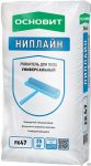 ОСНОВИТ Ровнитель универсальный НИПЛАЙН FK47, 25кг