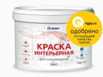 ОПТИМИСТ W202 Краска интерьерная для сухих помещений белая 1,5кг